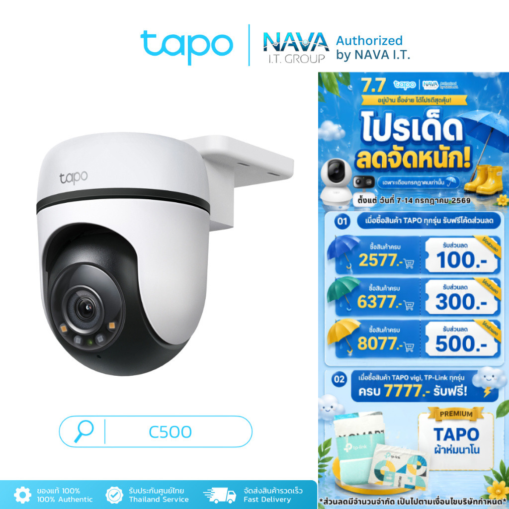 TAPO C500 ภาพคมชัด 2MP กล้องวงจรปิด WI-FI ใช้งานภายนอก กันน้ำ IP65 ประกัน 2 ปี
