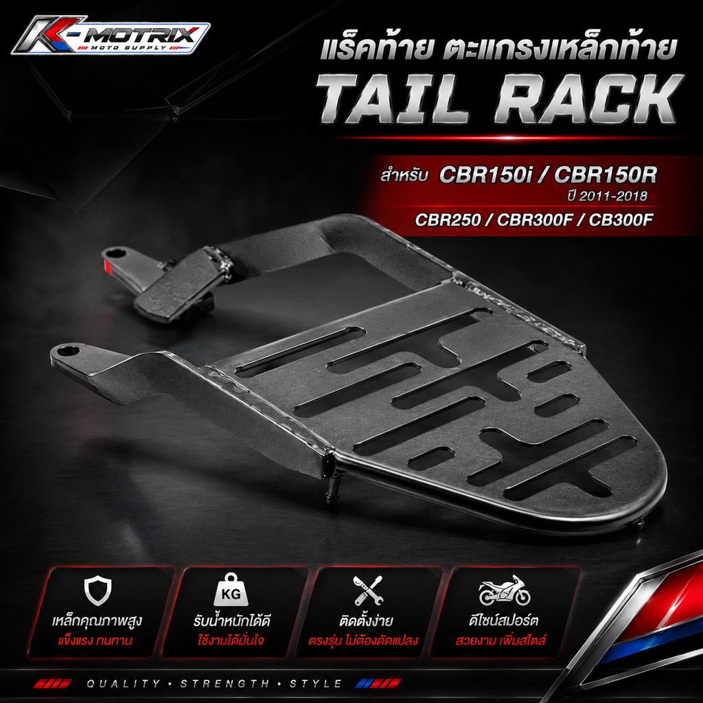 แร็คท้าย สำหรับ CBR150i CBR150R ปี 2011-2018 CBR250 CBR300F CB300F ตะแกรงเหล็กท้าย