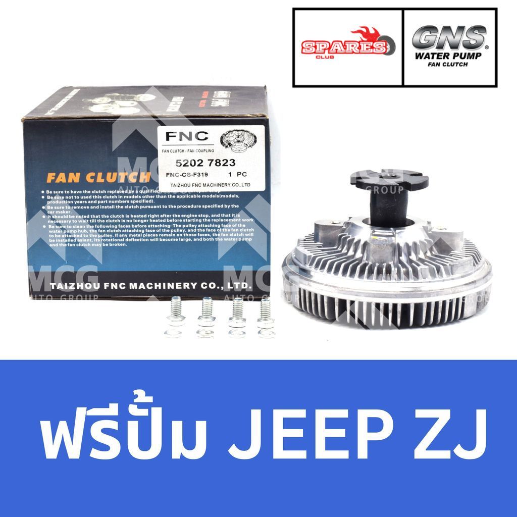 GNS ฟรีปั้ม JEEP ZJ หัวปั้มJEEP ZJ ฟรีปั๊มจิ้ป ฟรีปั็มจิป หัวปั๊มจิบ ฟรีปั๊มJEEP ฟรีปั้มJEEP หัวปั็ม