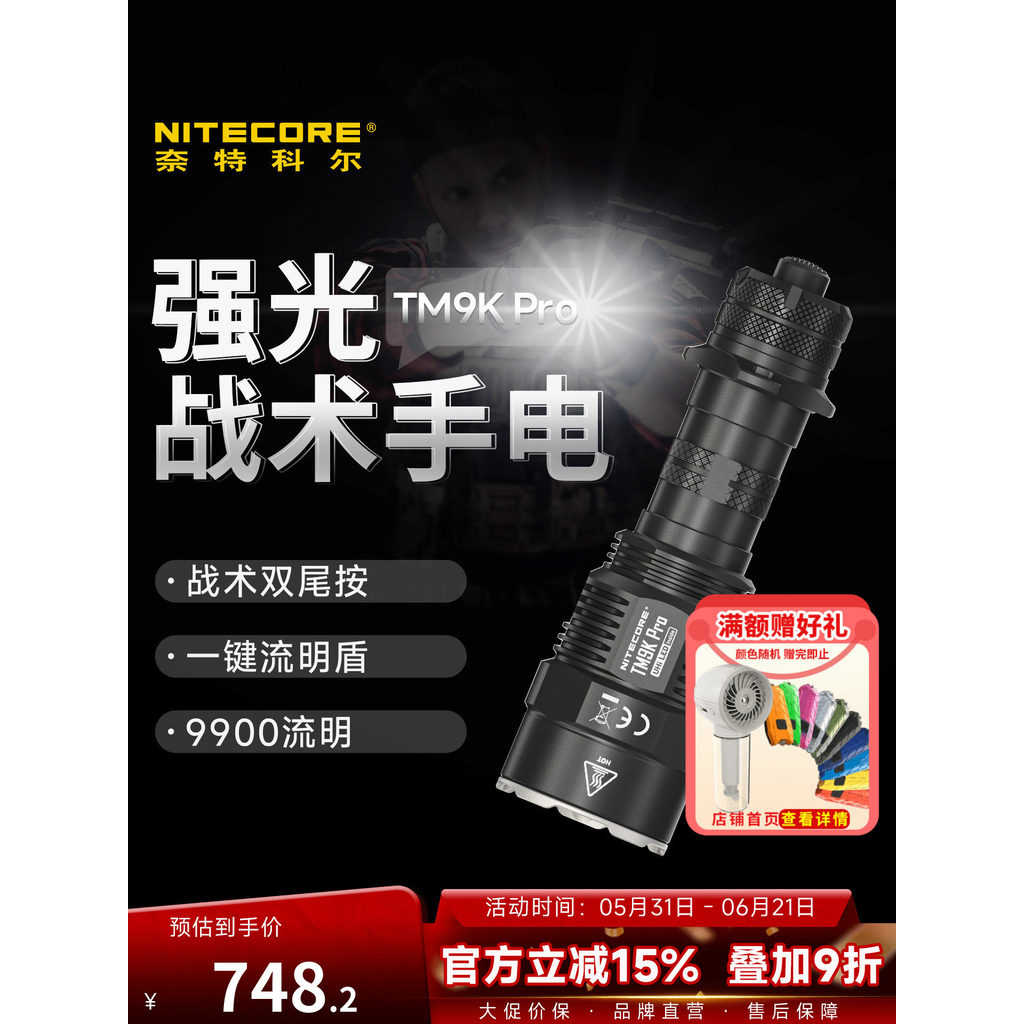 Nitecore nitecore TM9K Pro Strong Light Defense ไฟฉายยุทธวิธีกลางแจ้งมือถือค้นหาแสง