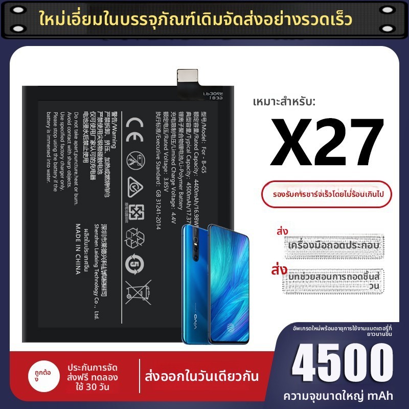 แบตเตอรี่ VIVO X27 
