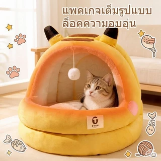 🐱ที่นอนแมว เตียงสุนัข ที่นอนสัตว์เลี้ยง กึ่งปิด แบบถอดออกได้ ให้ความอบอุ่น ล้างทําความสะอาดได้ สําหรับสุนัข แมว