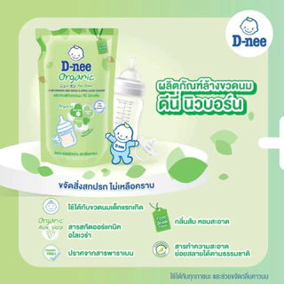 D-neeดีนี่ นิวบอร์น ผลิตภัณฑ์ล้างขวดนม ออร์แกนิค อโลเวร่า ชนิดถุงเติม