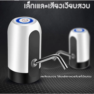 【⚡จัดส่งรวดเร็ว】ปั๊มน้ำอัตโนมัติ แบตเตอรี่ในตัว 1200mAh ชาร์จผ่าน USB ติดตั้งและใช้งานง่าย เครื่องจ่ายน้ำดื่มอัตโนมัติ