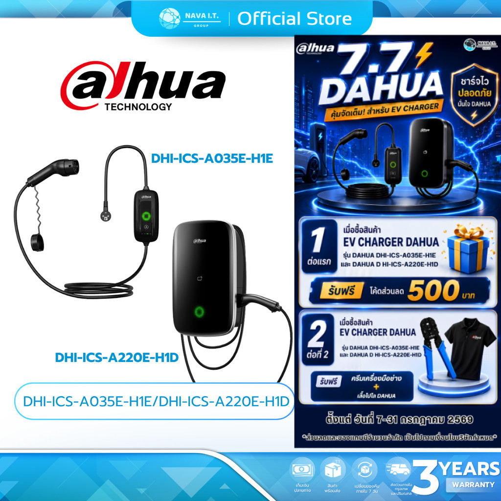 (มีส่งด่วน) DAHUA A035E-H1E เครื่องชาร์จแบบพกพา/A220E-H1D เครื่องชาร์จอัจฉริยะ ขนาด 22 kW(3-Phase) คุ้มค่าตามสไตล์ Dahua