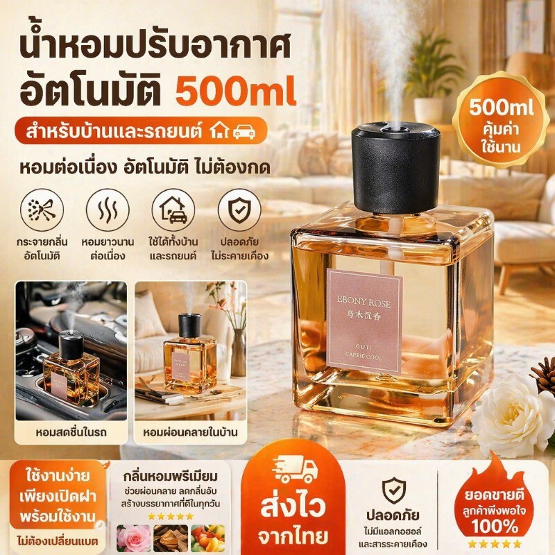 ความจุขนาดใหญ่ 500มล น้ำหอมติดทนนาน กระจายน้ํามันหอมระเหย เครื่องฟอกอากาศอัตโนมัติ แบบชาร์จไฟได้