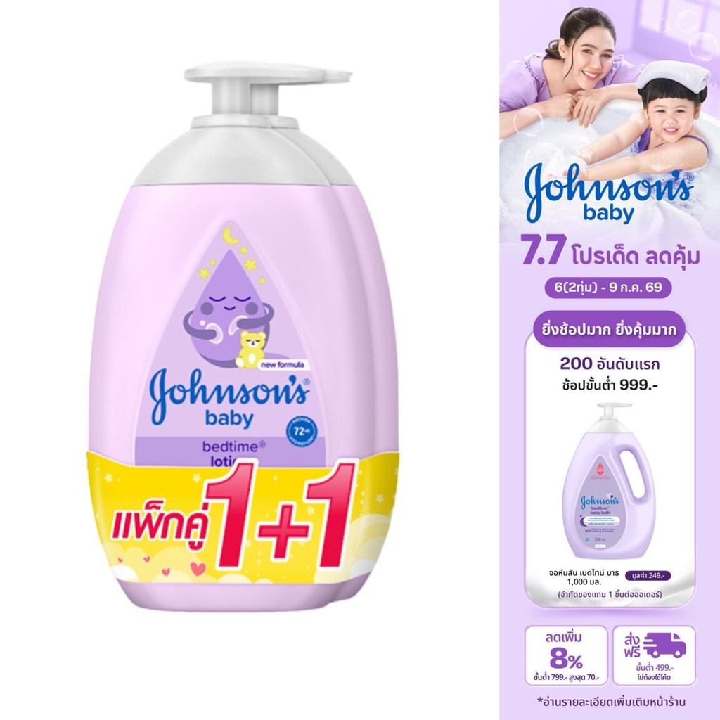 [แพ็คคู่] จอห์นสัน ครีมบำรุงผิวเด็ก เบดไทม์ โลชั่น 500 มล. Johnson's Bedtime Lotion 500 ml x 2