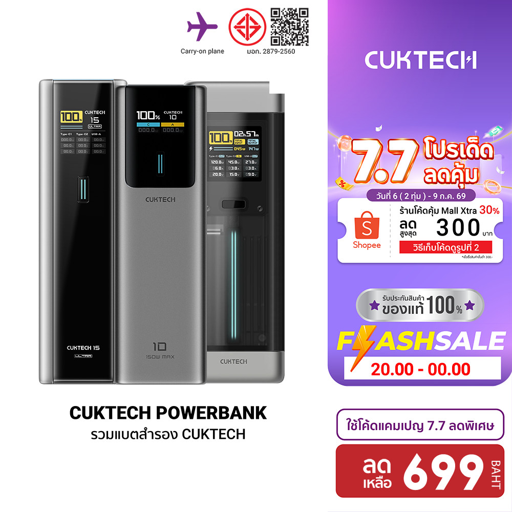 [ลดเหลือ 699] CUKTECH PB100P / PB200P / PB200U / PB060 / P23 / PB200 / PB150P / PB150S Powerbank แบตสำรอง CCC / CE -12M