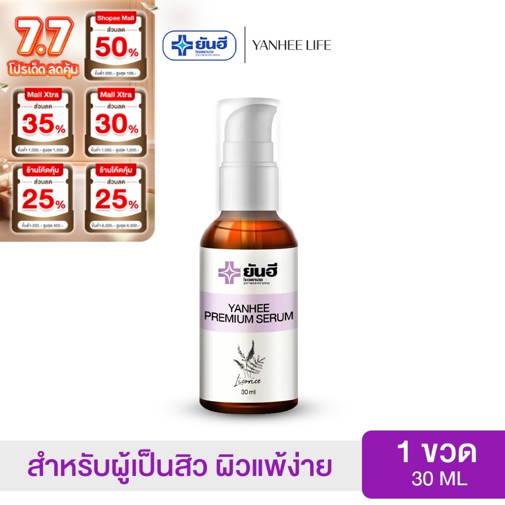 Yanhee Premium Serum |1 ขวด| เซรั่มยันฮี แก้ สิว กระ จุดด่างดำ ของแท้จากยันฮี
