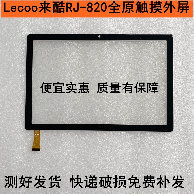เหมาะสําหรับ Lenovo Lecoo RJ-820 นักเรียน Home Education แท็บเล็ตพีซีหน้าจอภายนอกหน้าจอสัมผัสที่เขีย
