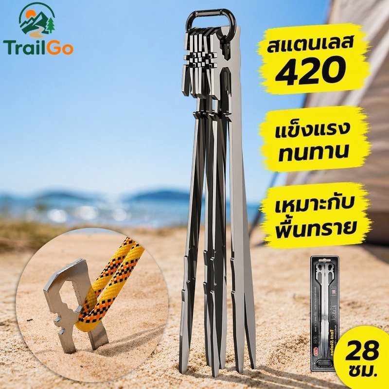 เต็นท์ Stake สแตนเลส 420 ความแข็งสูงทราย Ground Camping Peg 28 ความยาว Heavy Duty