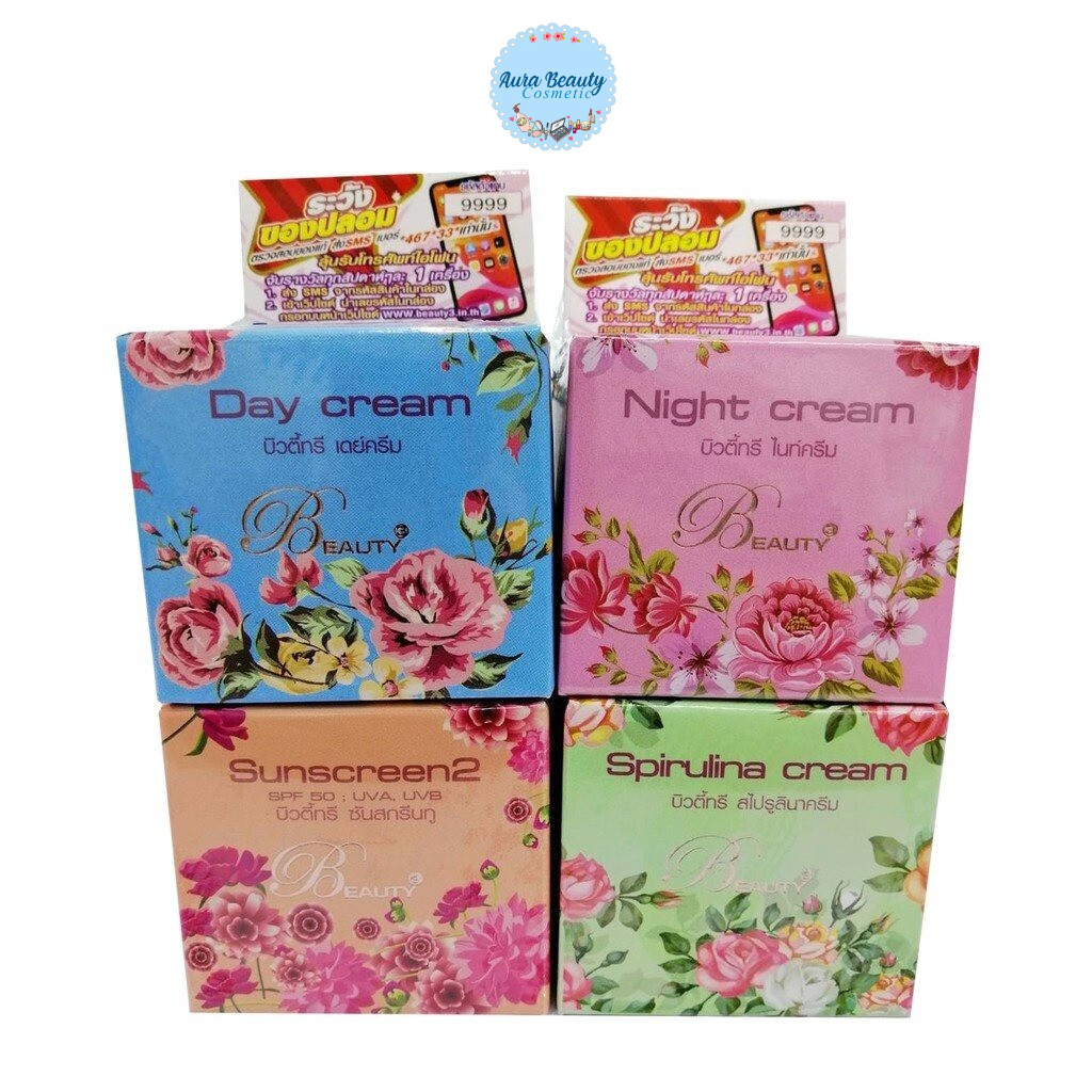 บิวตี้ทรี Beauty3 ขนาด 5 และ 15 กรัม