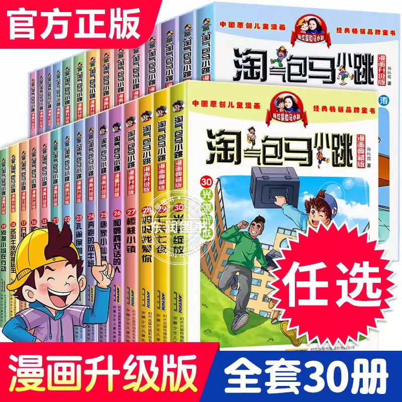 Naughty Horse Jumping Comics ครบชุด 1-30 Glory Blooms Seven Days Seven Nights Yang Hong Cherry Bloss