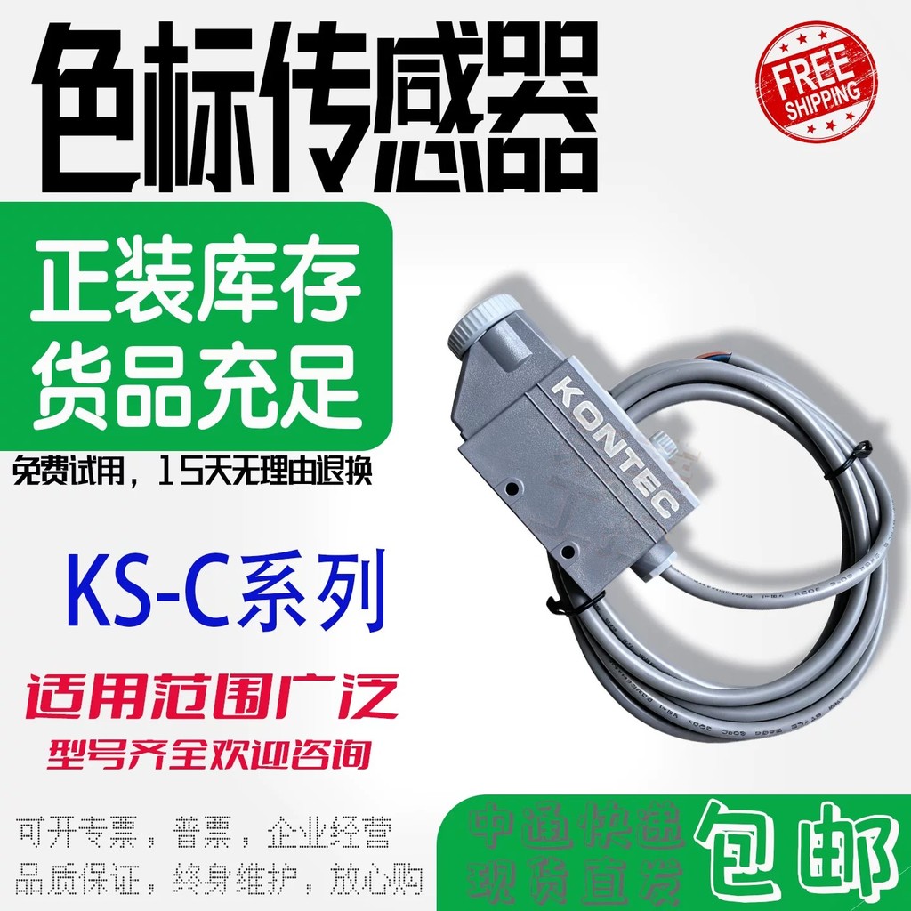 Futai ป้ายสีโฟโตอิเล็กทริคเซนเซอร์ ks-c2w c2g c2ga c2b c2r 22 32 wg wr
