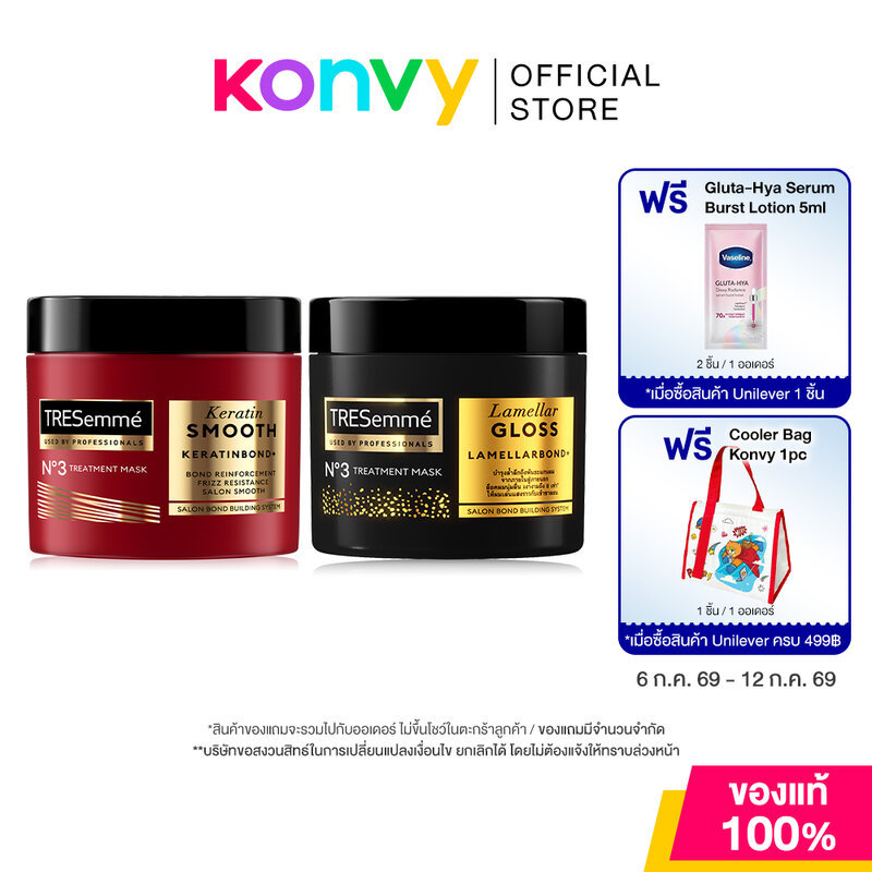 Tresemme Treatment Mask เทรซาเม่ ทรีทเมนท์บำรุงเส้นผม 180ml (Lamellar Gloss/Keratin Smooth)