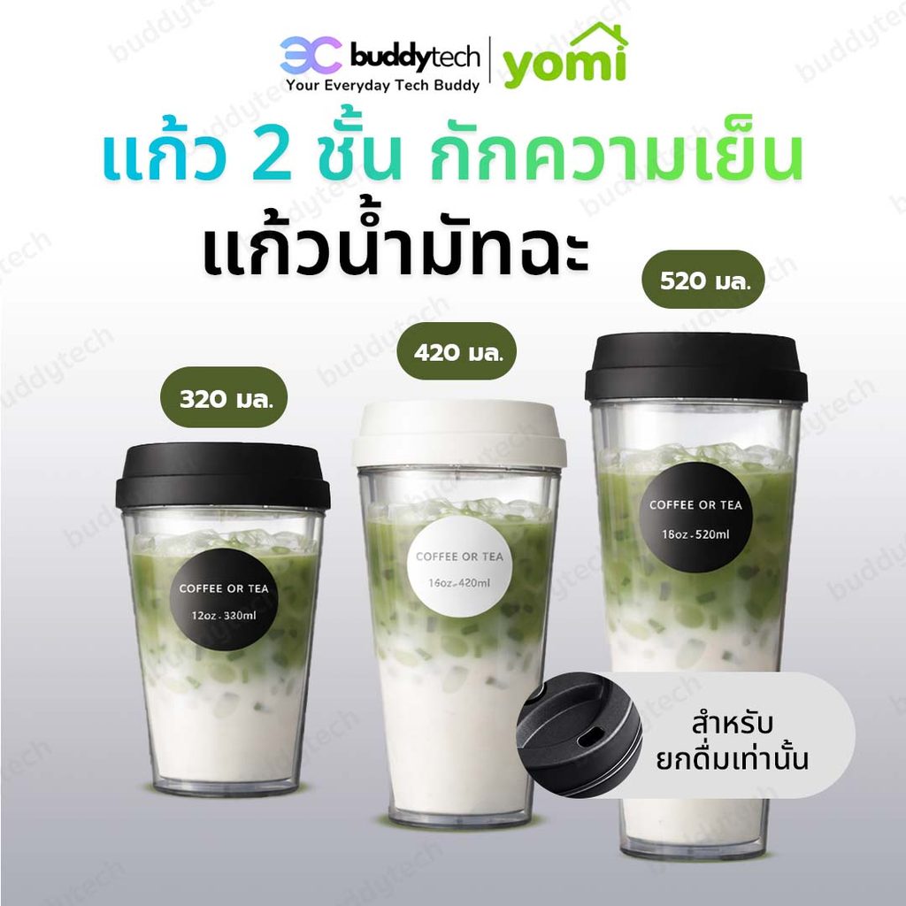 Buddytech แก้วน้ำสองชั้นพกพา ฝาปุ่มกด เปิดง่าย กันฝุ่น ใส่เครื่องดื่มได้หลากหลาย