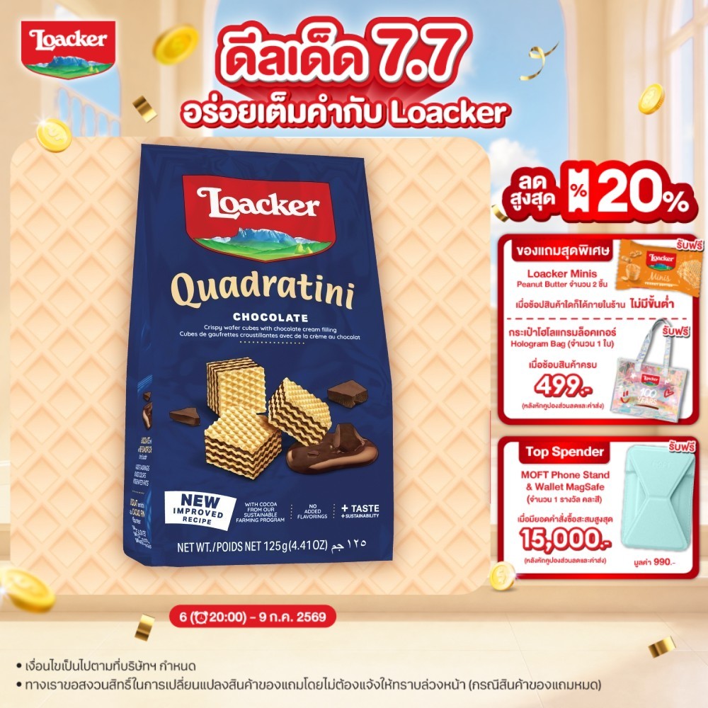 ล็อคเกอร์ ควอดราตินี ดาร์กช็อกโกแลต 125 กรัม / Loacker Quadratini Dark Chocolate 125 g