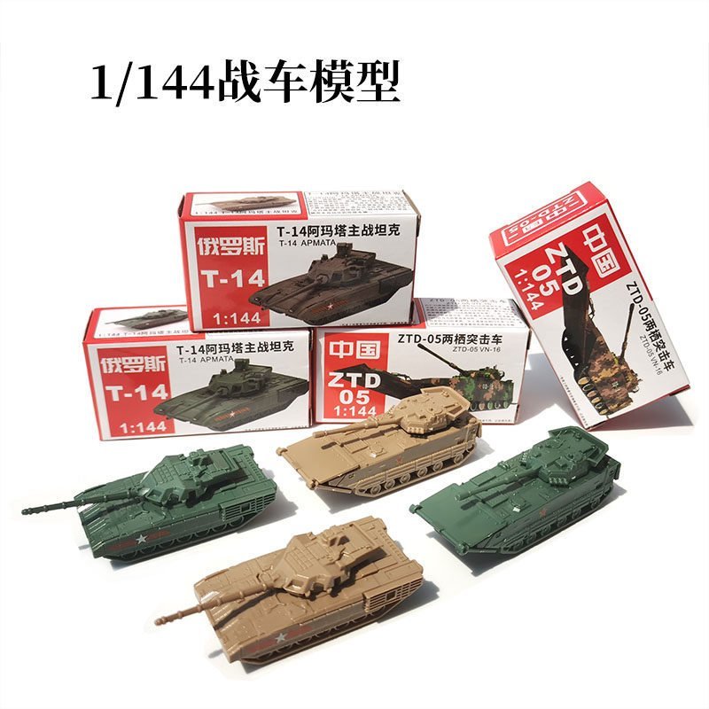 4D ของแท้ 1/144 Static Model Tank China ZTD05 รถสะเทินน้ําสะเทินบกรัสเซีย T-14 ถังของเล่นเด็ก 6QPS