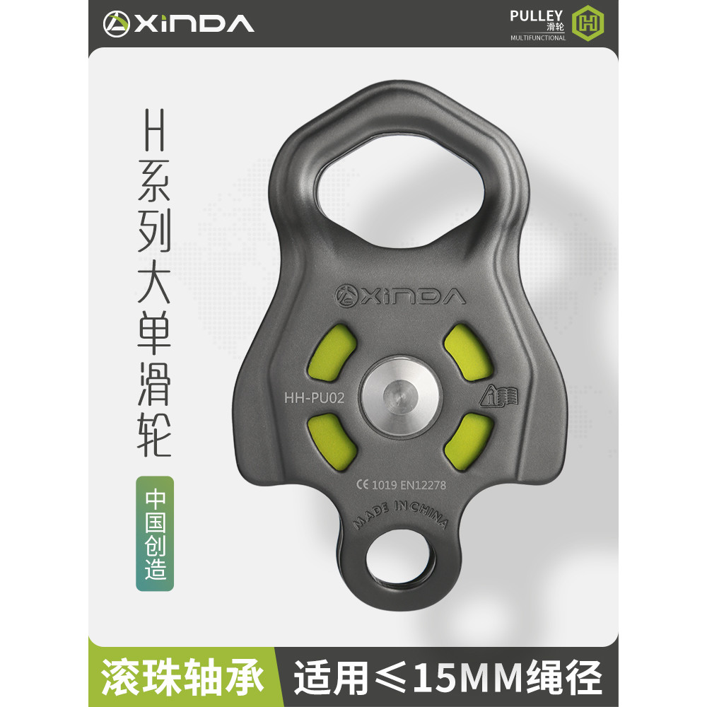 Xinda H Series Enhanced Single Pulley High-Aerial Work Rope Slide Rope Rock Climbing Crossing กู้ภัย