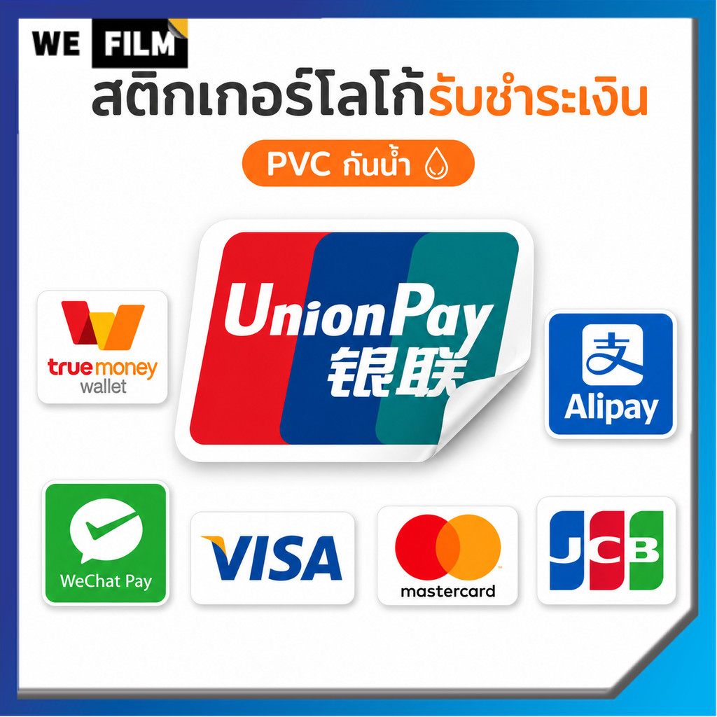 ป้ายสติ๊กเกอร์ PVC รับชำระเงิน โลโก้ Visa Mastercard Alipay WeChat Pay TrueMoney ขนาด 10x10 15x15 ซม