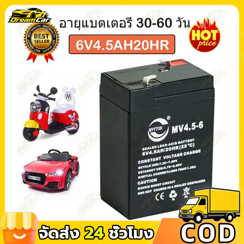 COD Battery 6v 4.5AH สามารถใส่แทน 4v4ahได้ แบตเตอรรี่สำรอง แบตเตอรี่ทดแทนสำหรับรถเด็กเล่น แบตเตอรี่แห้ง 6V 7AH