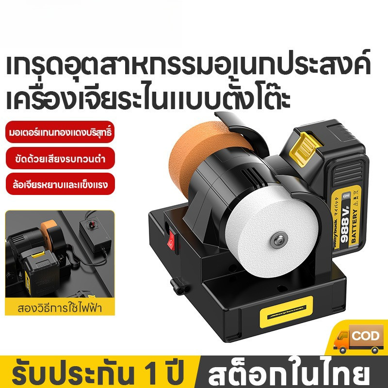 ปรับความเร็ว 12 ระดับ Bench Grinder เครื่องเจียรตั้งโต๊ะ สำหรับขัด ลับมีด และขัดเงา