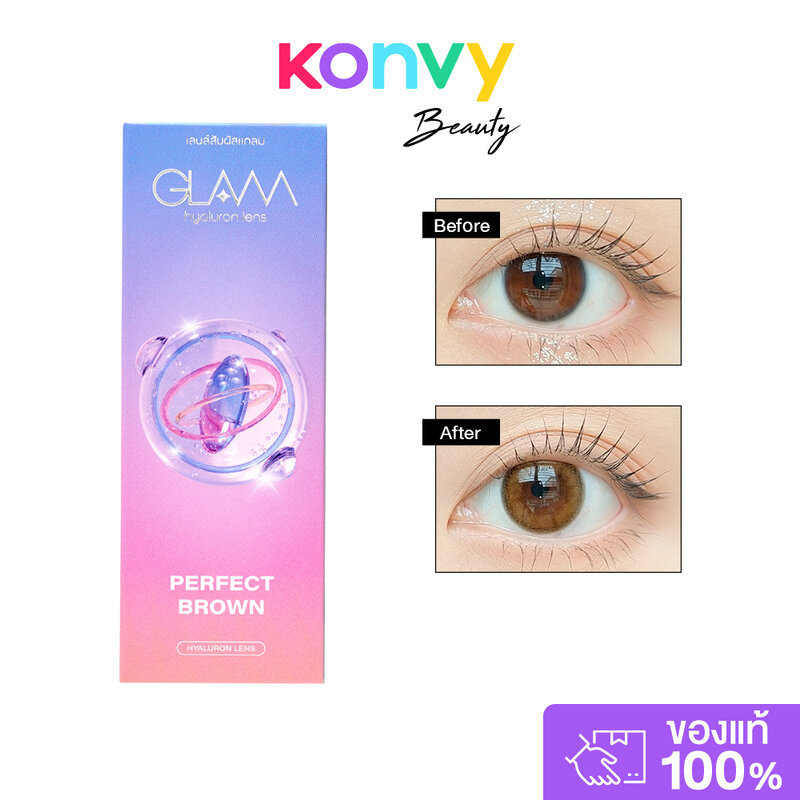 Glam Contact Lens Perfect Brown [1 Pair] แกลม คอนแทคเลนส์ เลนส์ไฮโดรเจลเนื้อนิ่ม สีน้ำตาล