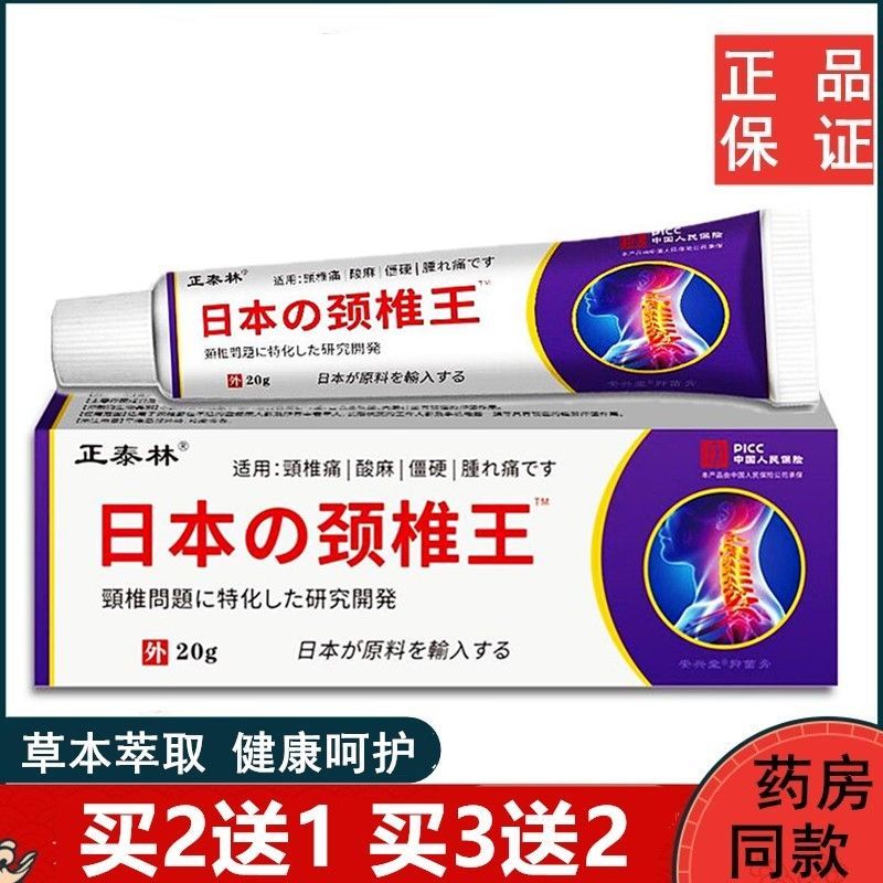 ญี่ปุ่นกระดูกสันหลังส่วนเฉพาะ Ointment คอไหล่คอ Discomfort กระดูกสันหลังส่วนคอ Ointment ทา Cervical 