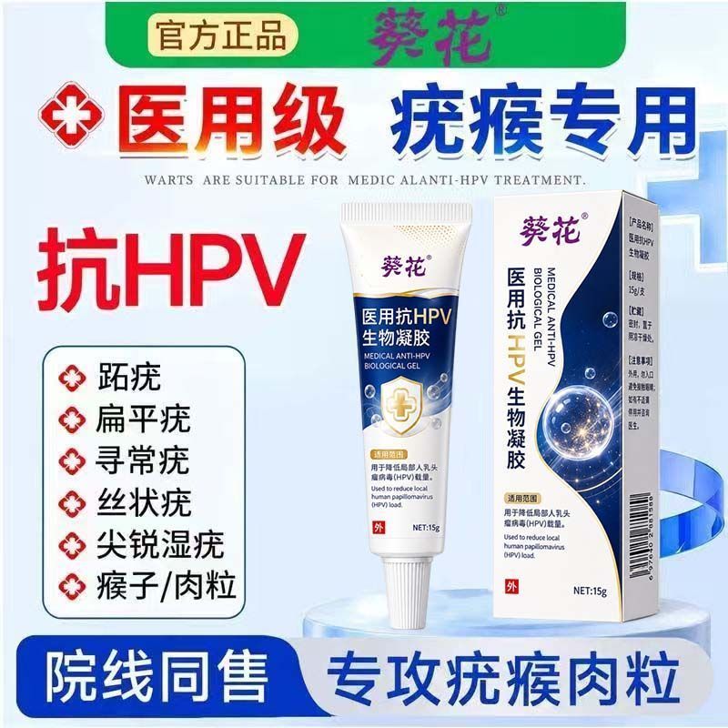ใช้ Anti-HPV Bio-Gel ลดหัวนมมนุษย์ Tumor Poison hpv โหลดคอเนื้อเม็ด Goosebumps Warts