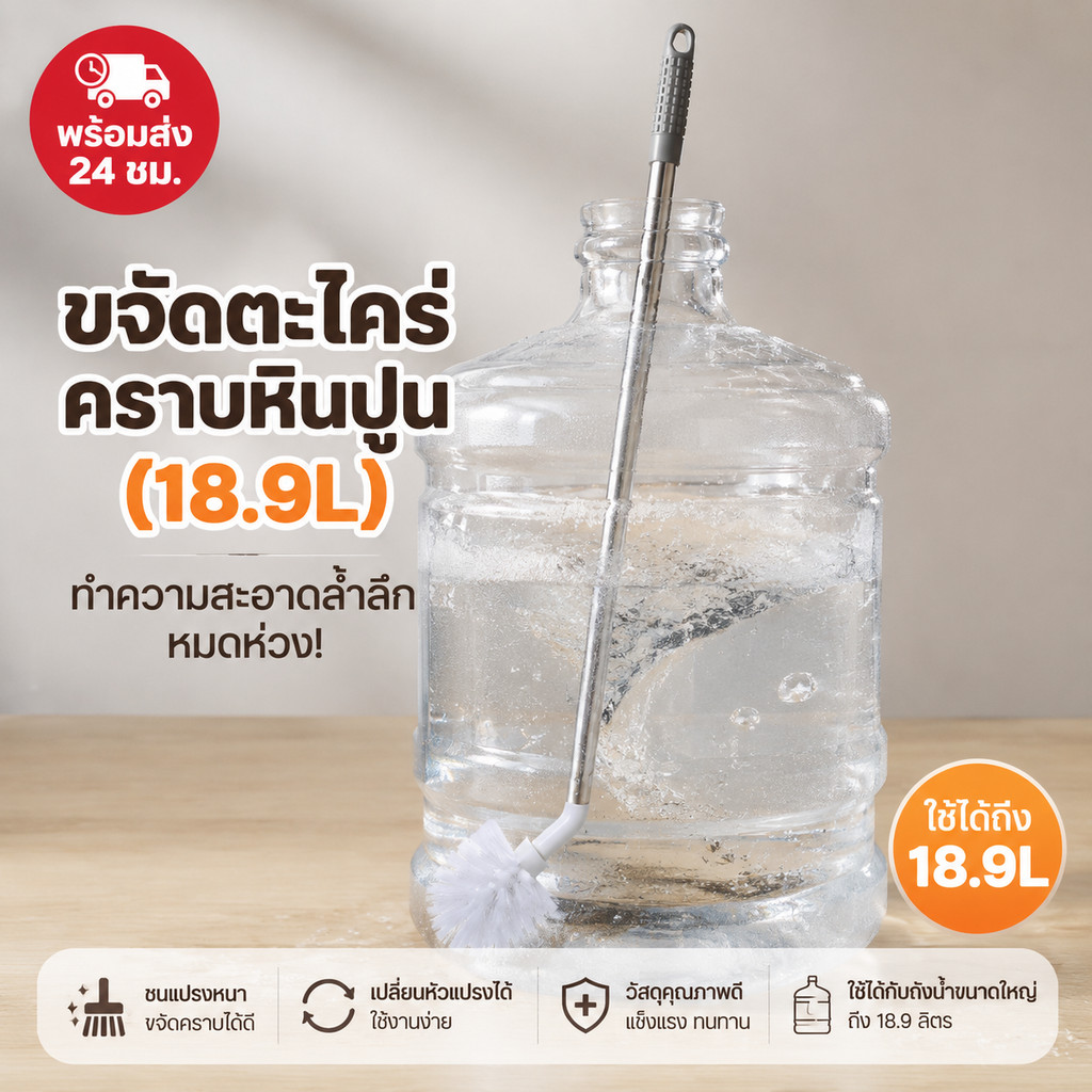 ✨[ลดพิเศษ]✨ แปรง ล้างถังน้ำ ขัดถังน้ำดื่ม สแตนเลสด้ามยาว ทำสะอาดได้ทั่วถึง Bucket Brush