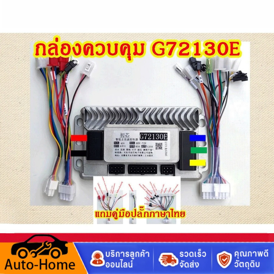 G72130E กล่องควบคุมรถไฟฟ้า 1200W/1500W จักรยานไฟฟ้า สกู้ตเตอร์ไฟฟ้า 48V-72V กล่องคอนโทรนมอเตอร์ กล่อ