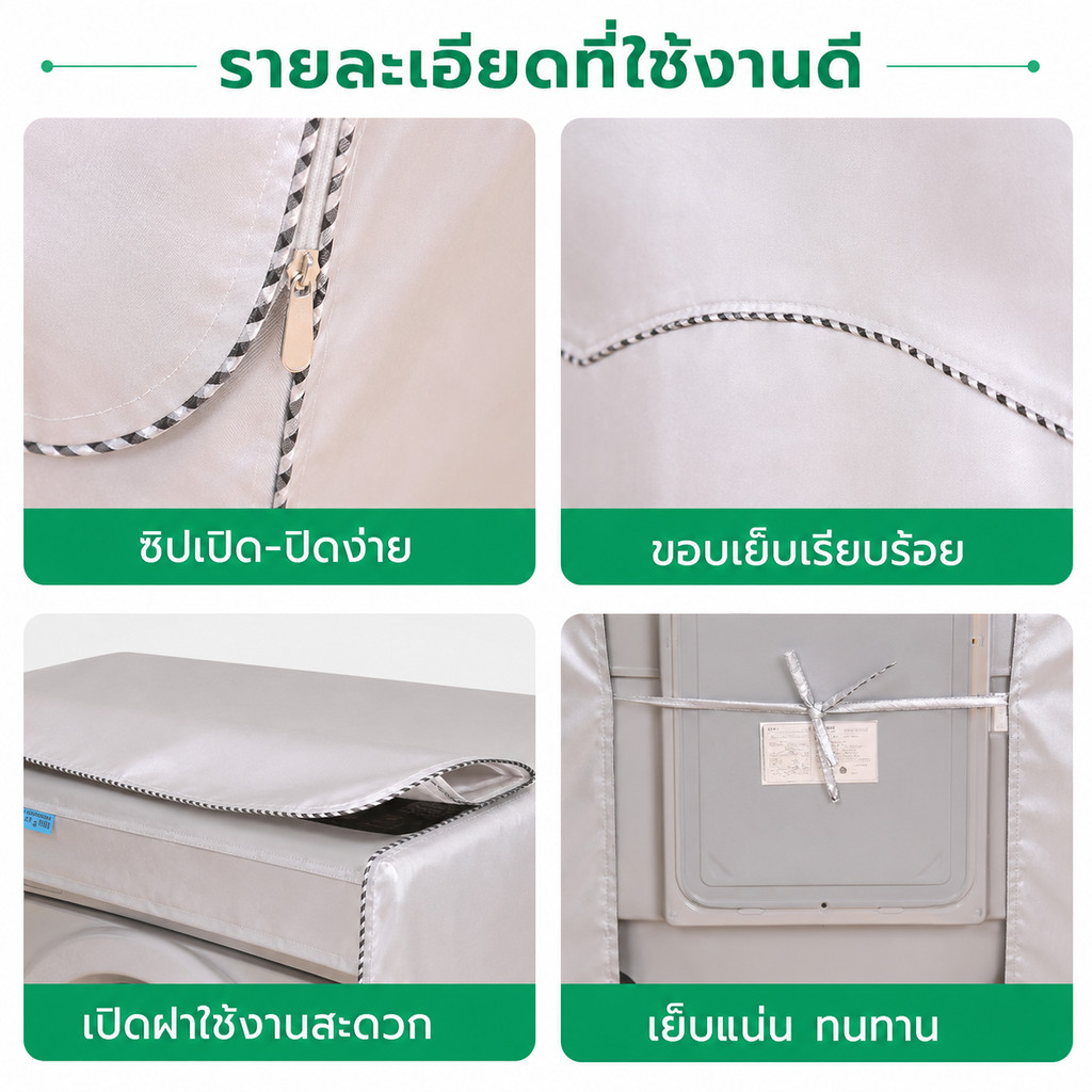 ผ้าคลุมเครื่องซักผ้าอัตโนมัติฝาหน้า XL ขอบซิป 60x65x85 รูปที่ 4