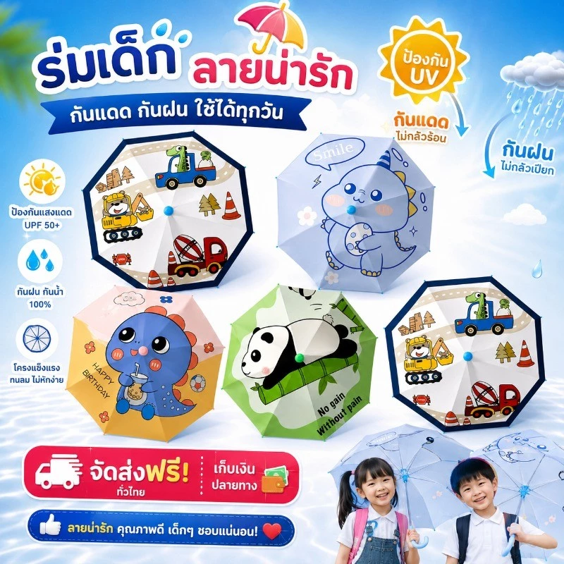 COD ร่มเด็กพกพา รูปแบบการ์ตูน กันฝน กันแดด ป้องกันรังสียูวี เหมาะสำหรับนักเรียน ร่มสำหรับเด็ก