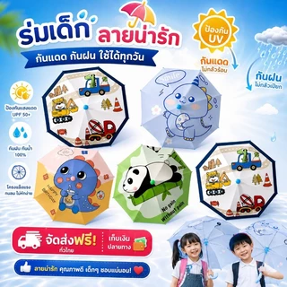 COD ร่มเด็กพกพา รูปแบบการ์ตูน กันฝน กันแดด ป้องกันรังสียูวี เหมาะสำหรับนักเรียน ร่มสำหรับเด็ก