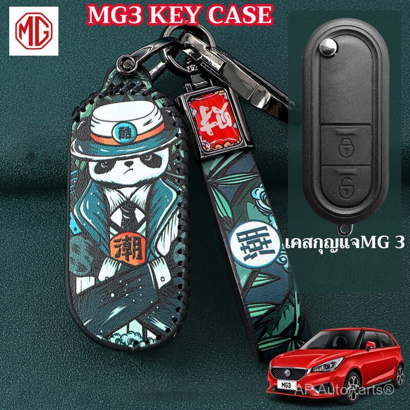 2 ปุ่ม เคสกุญแจรถ MG3 พวงกุญแจ mg พวงกุญแจรถ mg3 mg3 mg3