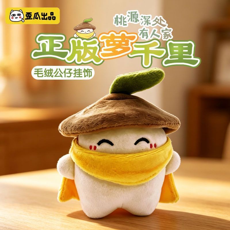 ผลิตโดย Crooked Melon Radish Thousand Miles ตุ๊กตาเครื่องประดับน่ารัก Taoyuan ตุ๊กตาตุ๊กตาจี้ Taoyua