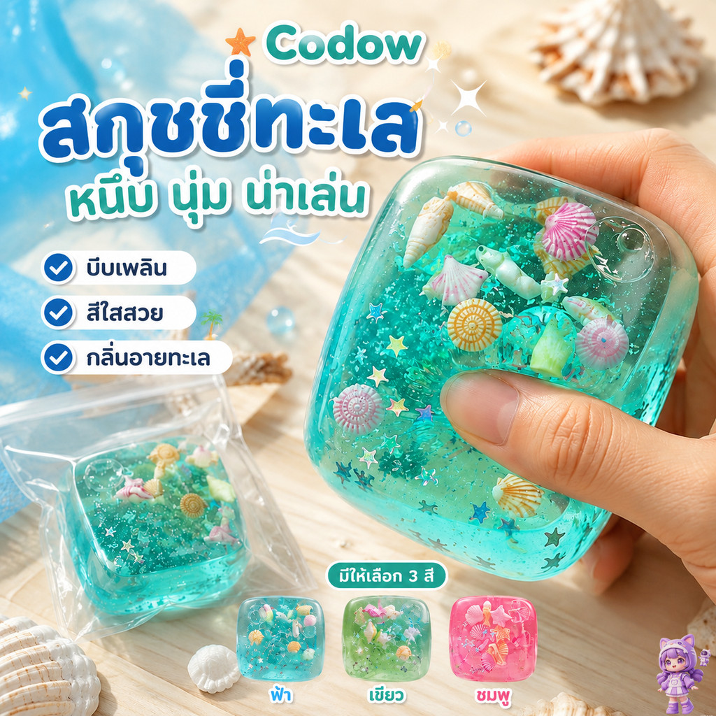 จัดส่งรวดเร็ว🎁 ของเล่นบีบคลายเครียด รูปทรงน้ำแข็งทะเล เกล็ดดาวเปลือกหอย สกุชชี่นุ่มหนึบ คืนตัวช้า ไม่ติดมือ พกพาง่าย
