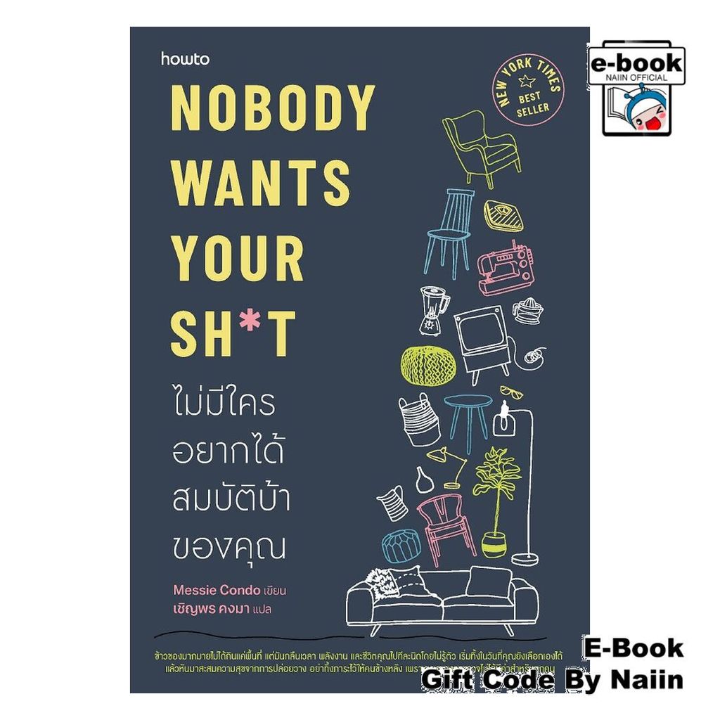 [E-Book Digital code] Nobody Wants Your Sh*t ไม่มีใครอยากได้ฯ - อมรินทร์ How to