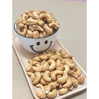 เม็ดมะม่วงหิมพานต์ 500g อบเกลือ/อบธรรมดา มีหลายขนาด