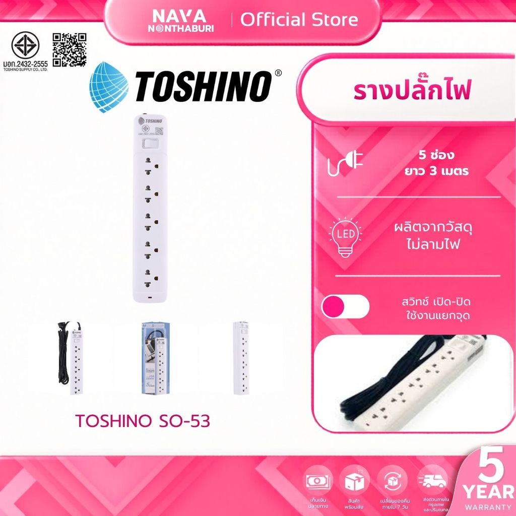 Shopee SO-53 สายต่อพ่วงปลั๊กไฟ