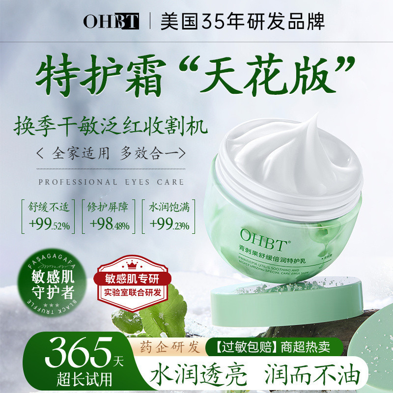 OHBT Tattoo Special Protect Lotion Cream Soothing Repair Brighten Skin Tone ปรับปรุง Redness Seasona
