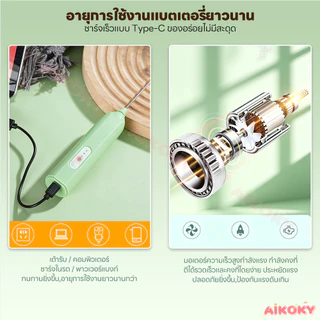 AIKOKY เครื่องตีฟองนมไฟฟ้า ที่ตีฟองนม กาแฟ ที่ตีฟองนมไร้สาย ปรับความเร็ว ที่ตีไข่แบบชาร์จ USB