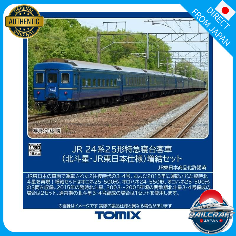 TOMYTEC TOMIX HO Gauge JR 24 Series 25 Hokutosei - JR East Version Expansion Set Rolling Stock HO-91