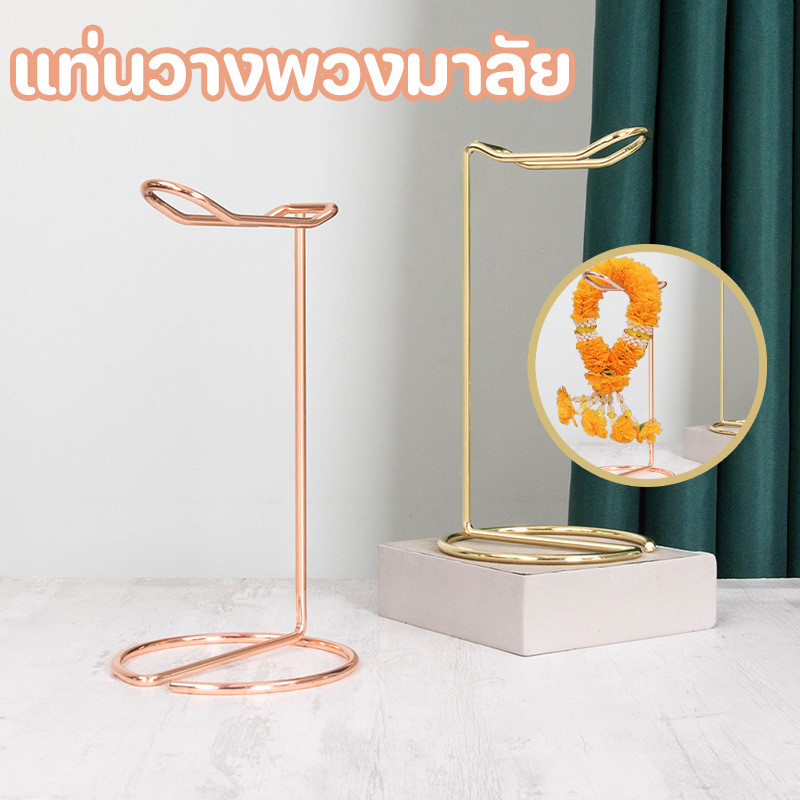 แท่นห้อย ชั้นวาง พวงมาลัย แท่นห้อย แท่นวางพวงมาลัย แท่นแขวนพวงมาลัย สเเตนเลส  สีทอง ถวายพระ