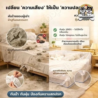 【กันน้ำ กันสกปรก】PPH ผ้าคลุมกันฝุ่นแบบรูดสายขนาดใหญ่และหนา ถุงพลาสติกใสคลุมเตียง ผ้าคลุมเฟอร์นิเจอร์