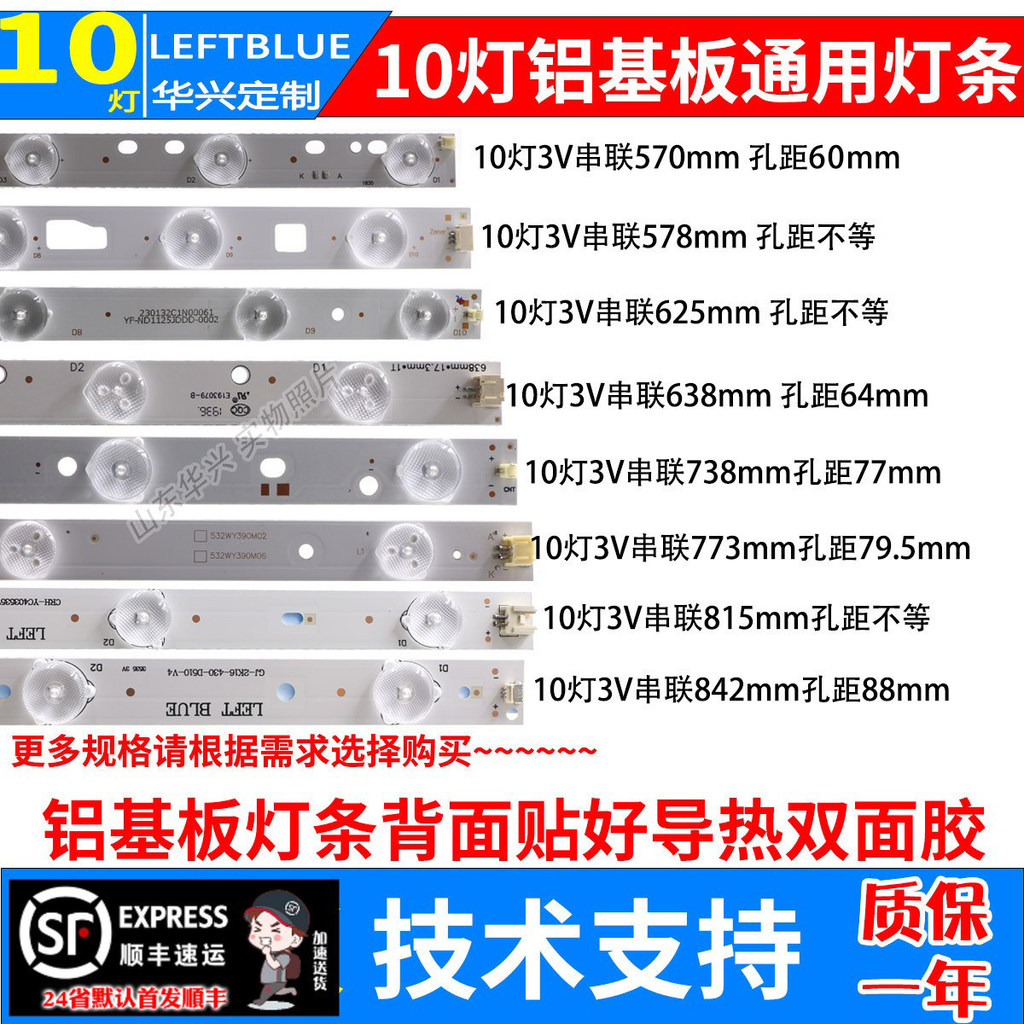 10 ไฟ 3V อลูมิเนียม Substrate Light Bar 107 ซม.130 ซม.140 ซม.143 ซม.57-77-85 ซม.LED LCD TV อลูมิเนีย