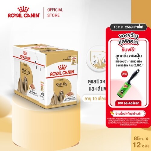 [12 ซอง] Royal Canin Shih Tzu Adult Pouch Loaf อาหารเปียกสุนัขโต พันธุ์ชิห์สุ อายุ 10 เดือนขึ้นไป (โลฟ,โรยัล คานิน)