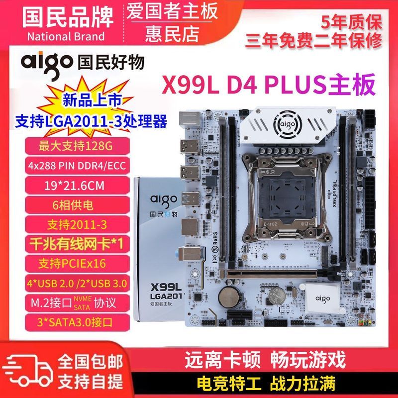 Patriot x99 เมนบอร์ดสีขาว PLUS-DDR4 LGA2011 Pin Gigabit Net True C612 ชิป x99