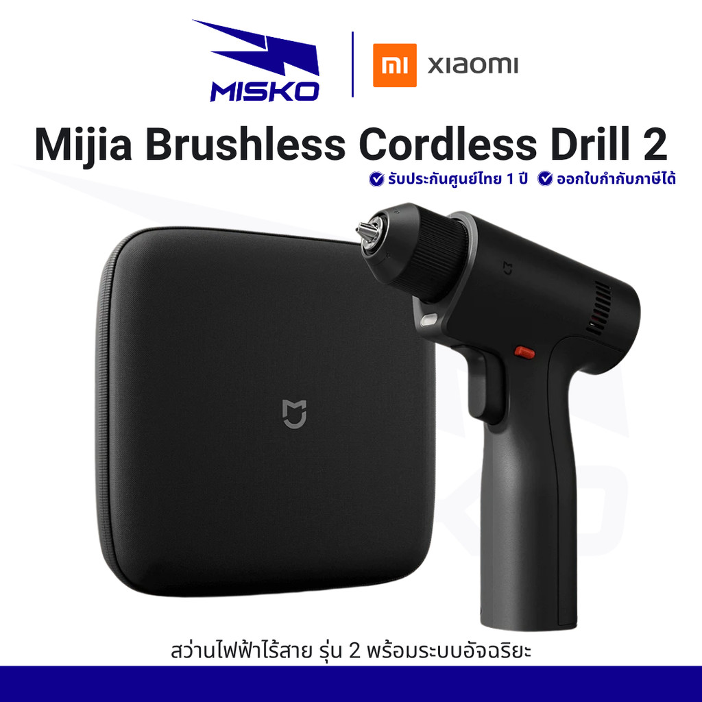 Xiaomi Mijia Brushless Cordless Drill 2 สว่านไร้สาย แรงบิด รอบหมุนสูง แบตอึด รับประกันศูนย์ไทย 1 ปี
