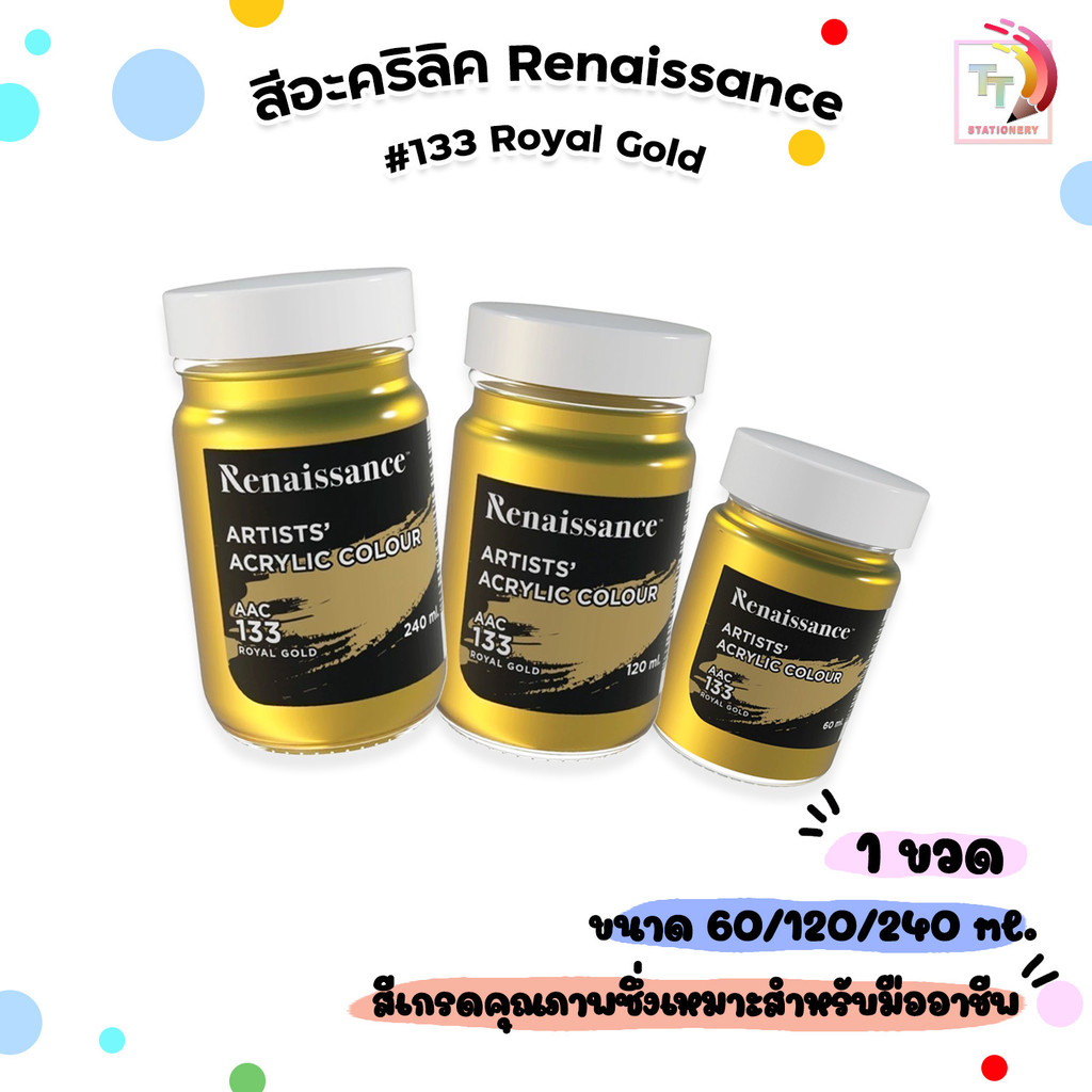 Renaissance (เรนาซองซ์) สีอะคริลิค ปริมาณ 60 /120 /240 ML. สีทอง (1ขวด)